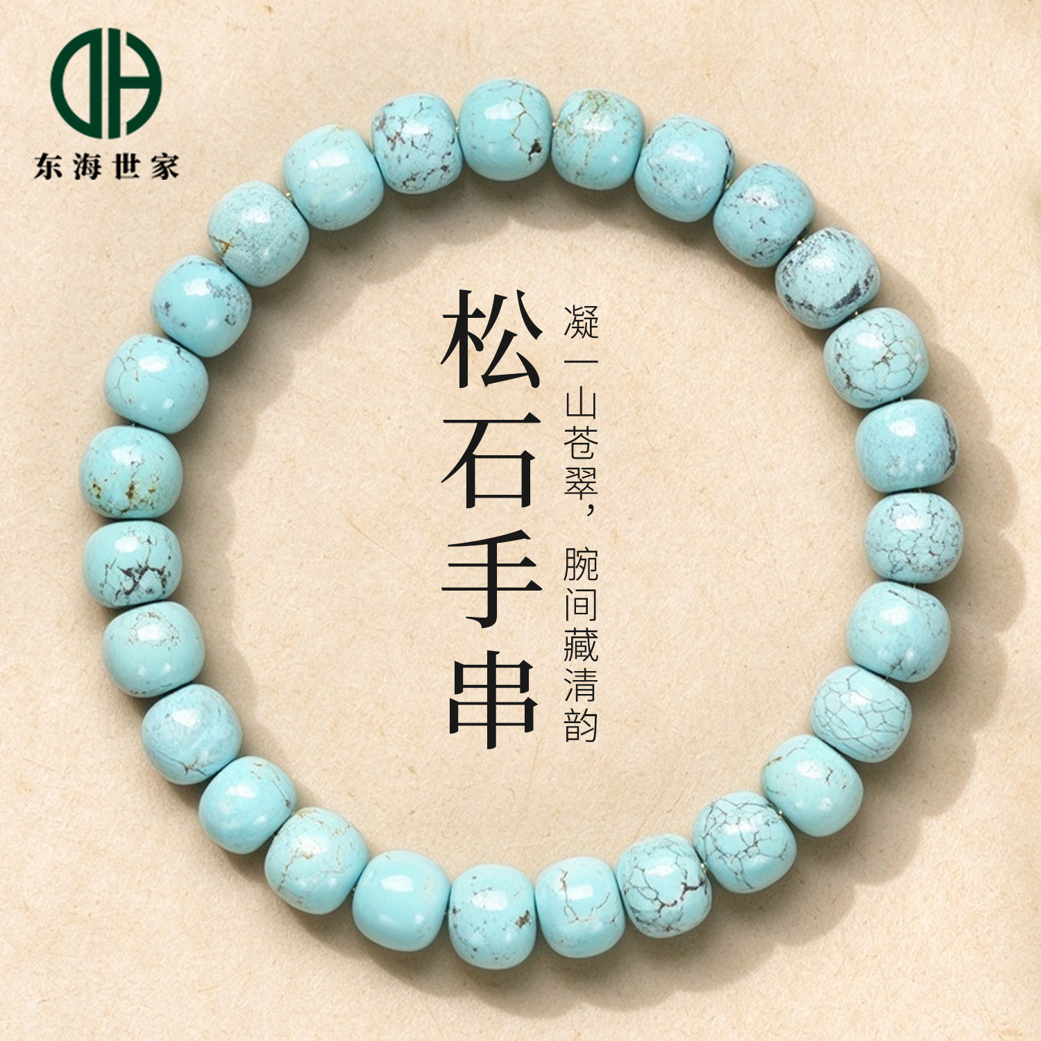 绿松石手串东海水晶玛瑙玉石老型珠单配珠散珠子文玩原矿松石手链