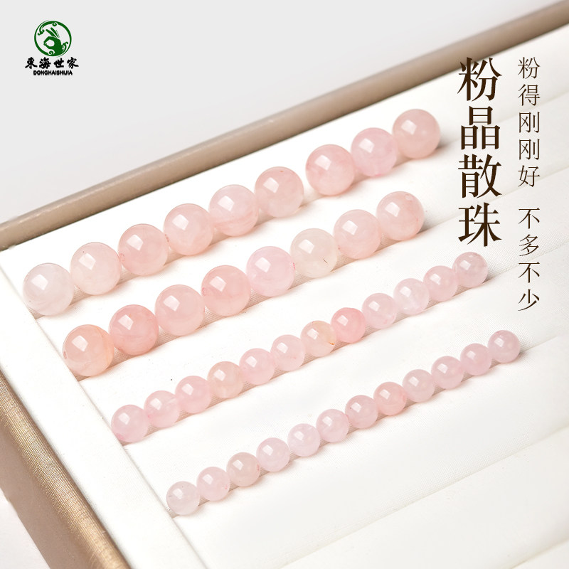 粉水晶散珠子东海玛瑙玉髓翡翠宝玉石diy配件马达加斯加粉晶单珠