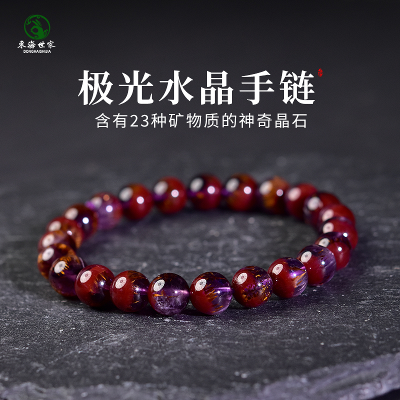 东海世家极光23水晶手链