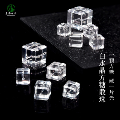 白水晶散珠子东海玛瑙玉髓翡翠宝玉石手链串白晶方糖diy配件单珠