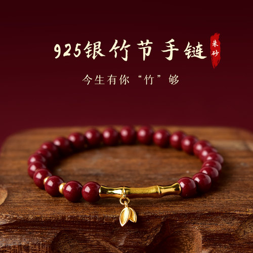 东海世家朱砂925银竹节手链
