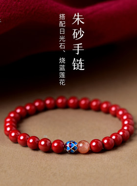 东海世家朱砂日光石手链