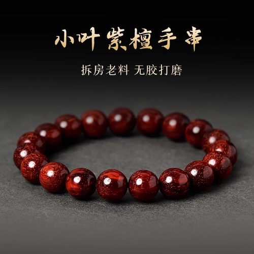 东海世家小叶紫檀手链