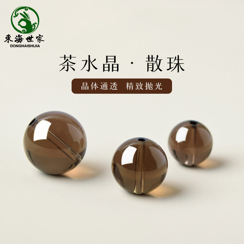 东海世家茶水晶散珠单珠配件