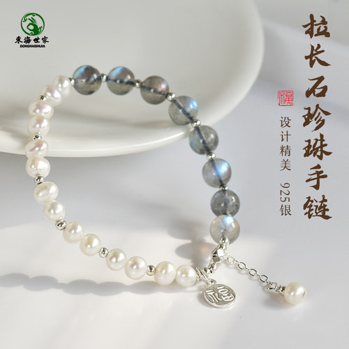 东海世家拉长石珍珠手链女