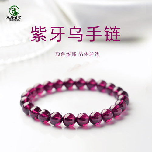 东海世家巴西紫牙乌手链