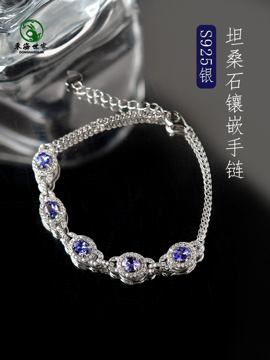 东海世家s925银坦桑石镶嵌手链