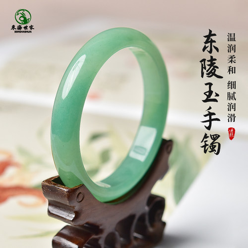 东海世家东陵玉手镯女