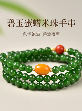 碧玉手串东海南红玛瑙珍珠翡翠玉石蜜蜡米珠散珠子和田玉三圈手链