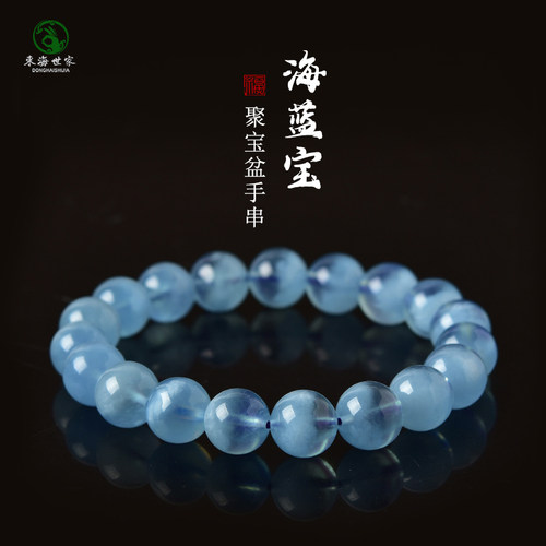 东海世家海蓝宝聚宝盆手链