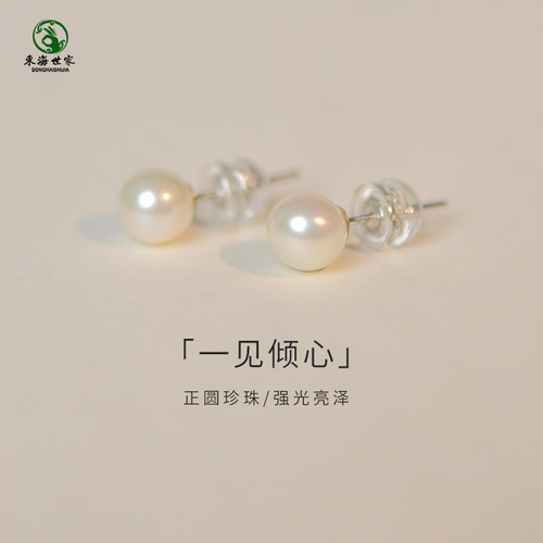 东海世家s925银珍珠耳钉女