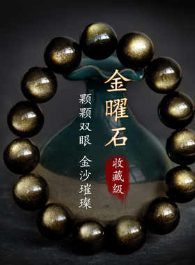 东海手串金曜石水晶女