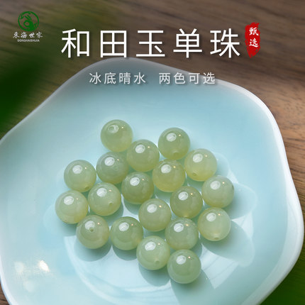 和田玉散珠女男东海水晶玛瑙玉髓翡翠玉石手链串单珠冰晴水玉珠子