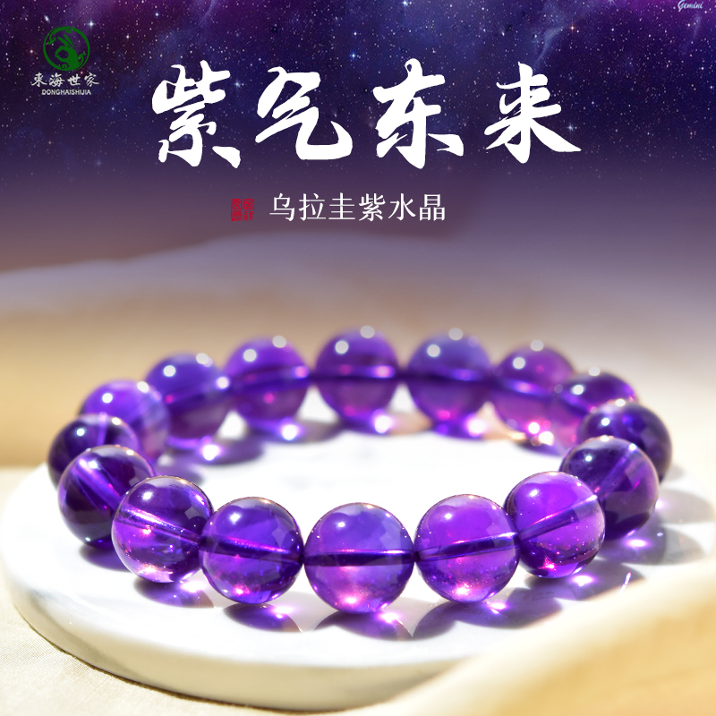 东海世家乌拉圭紫水晶手串