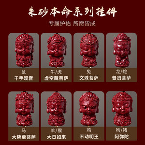 普贤菩萨朱砂挂件2025护身符太岁