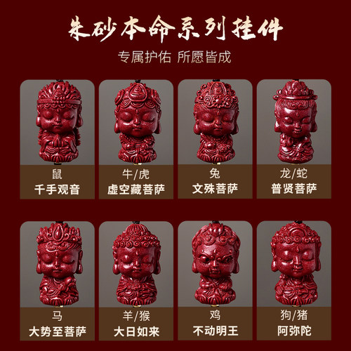 普贤菩萨朱砂挂件2025护身符太岁