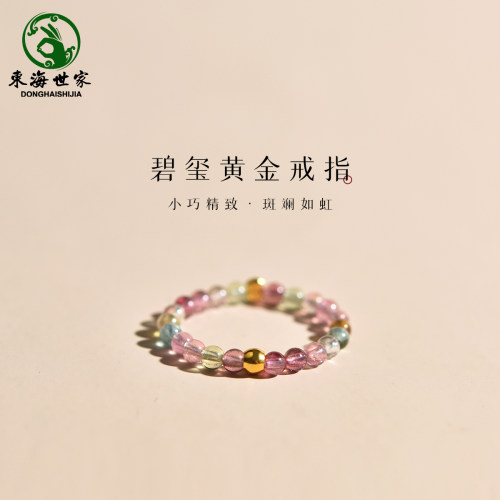 东海世家碧玺999足金单珠戒指