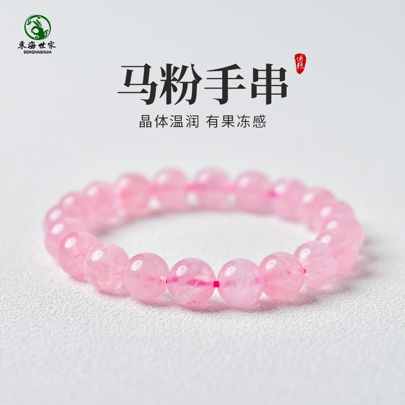东海世家粉水晶桃花手串女