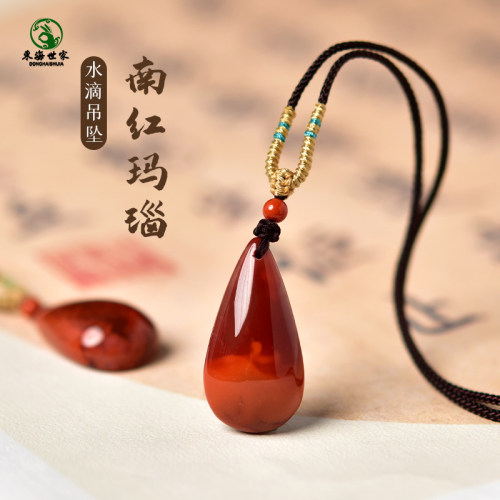 东海世家南红玛瑙水滴吊坠