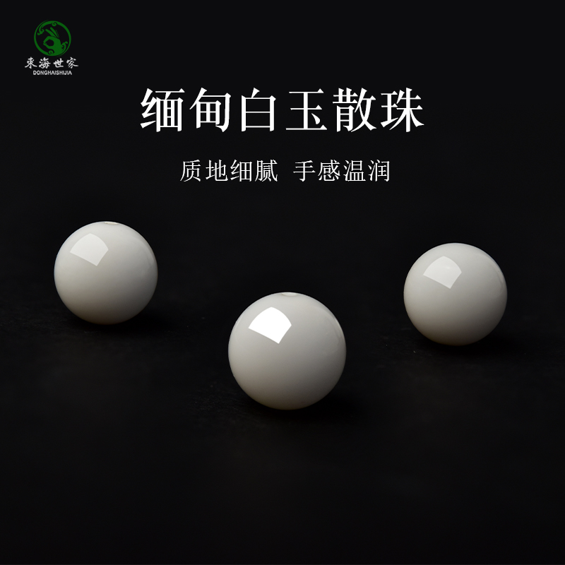 缅甸白玉散珠子东海水晶玛瑙玉髓翡翠宝玉石串珠diy配件白玉单珠