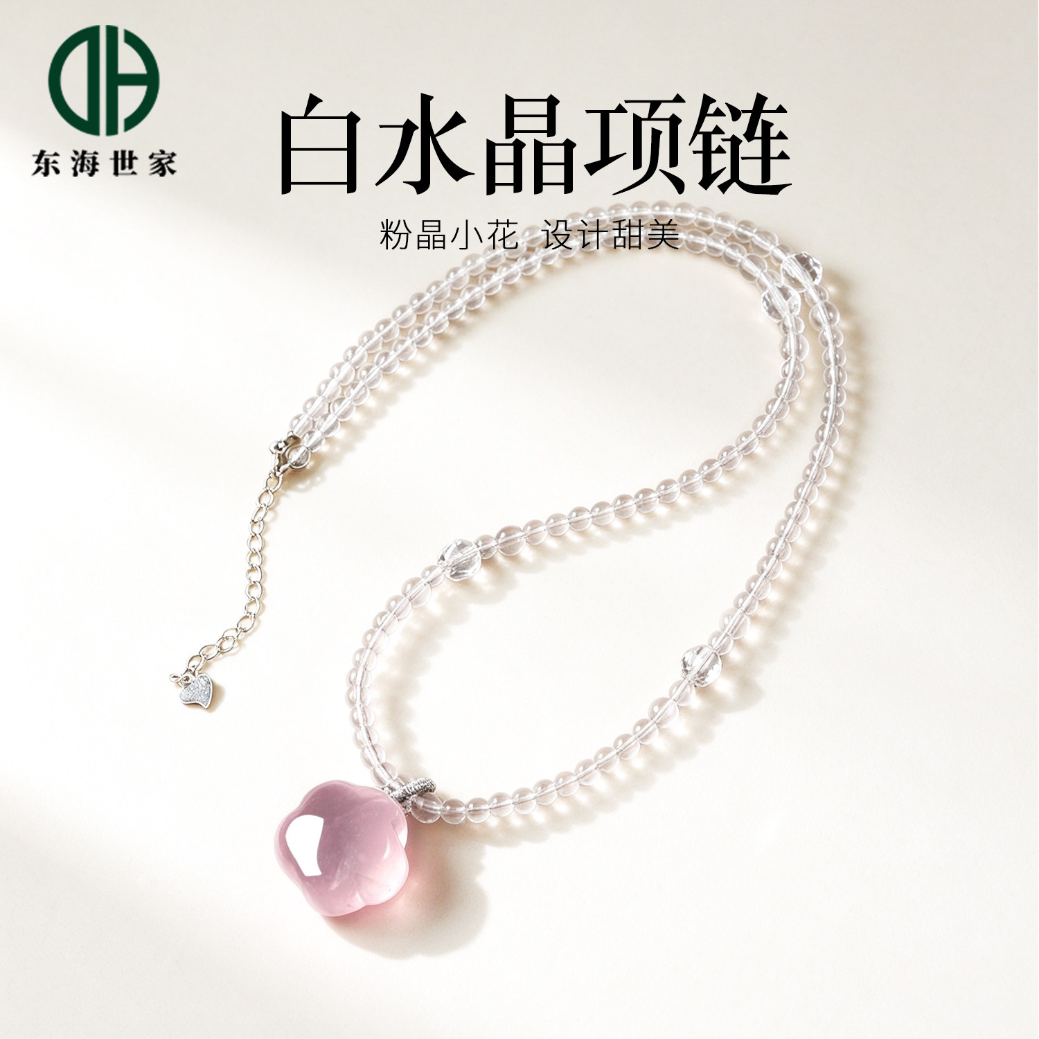 白水晶项链东海玛瑙玉髓翡翠宝玉石散珠子颈链粉晶小花吊坠颈饰