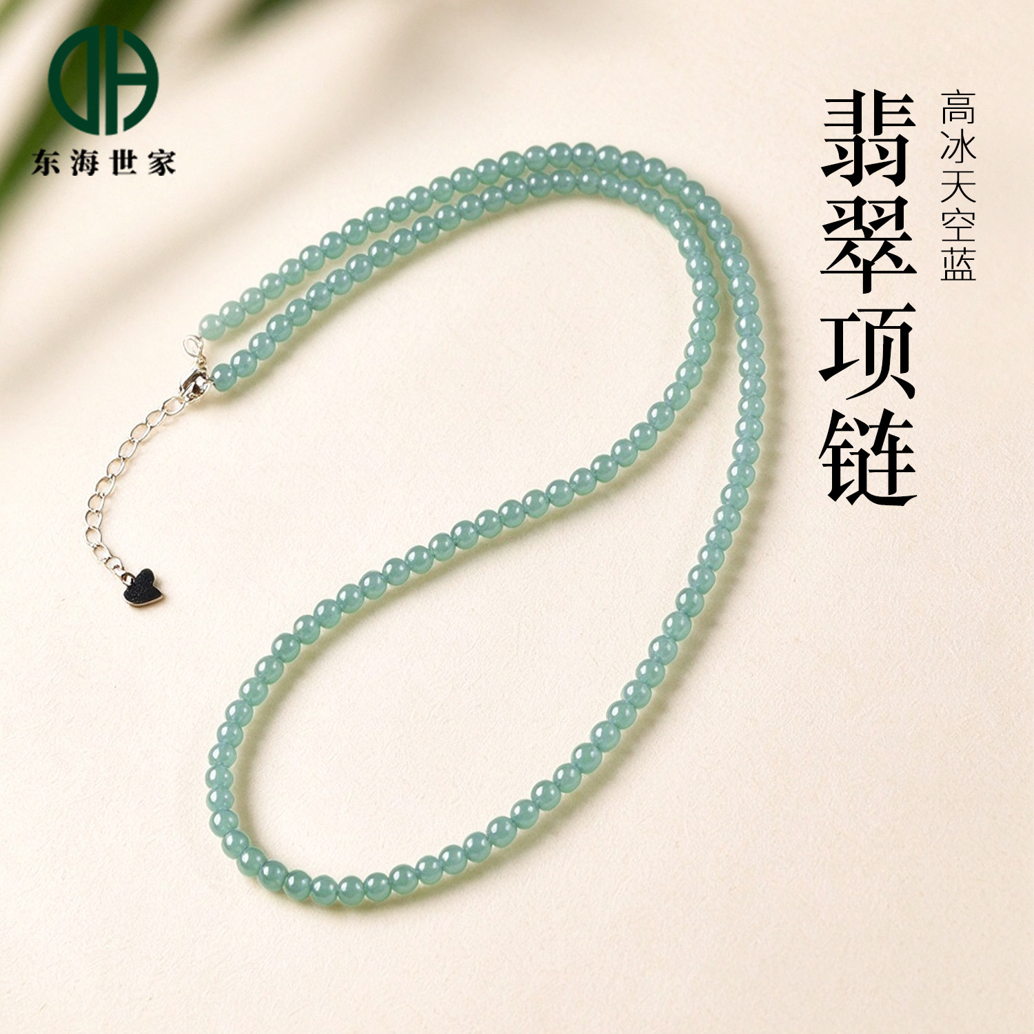 翡翠项链蓝水东海水晶玛瑙玉髓宝玉石颈饰危地马拉高冰天空蓝颈链