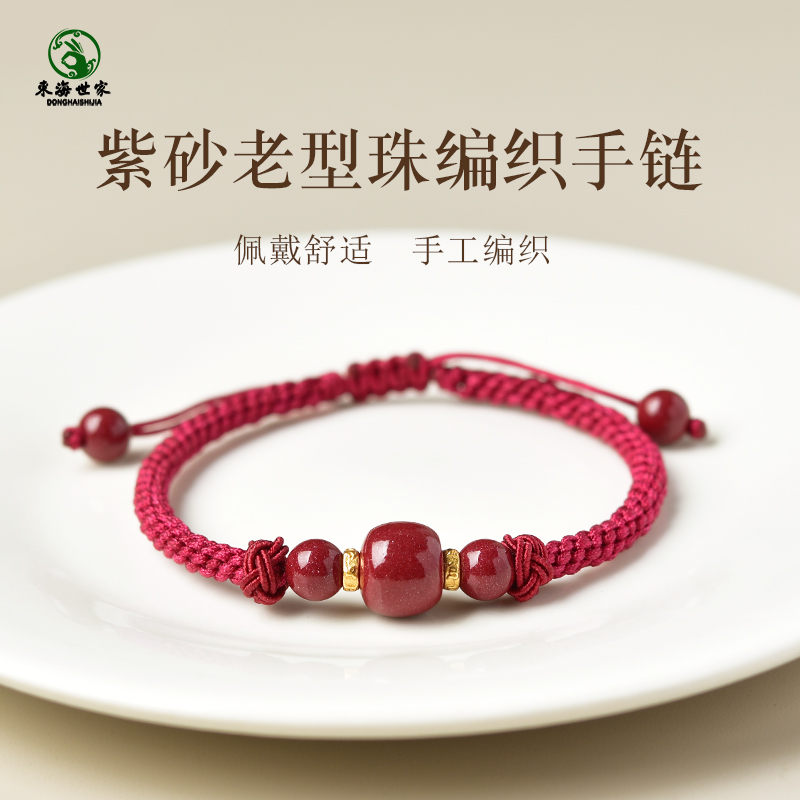 朱砂老型珠手串手工编织绳手绳女男红色水晶紫金砂散珠子红绳手链