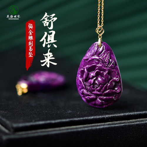 东海世家18k金舒俱来雕刻吊坠