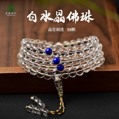 东海世家白水晶108佛珠手串