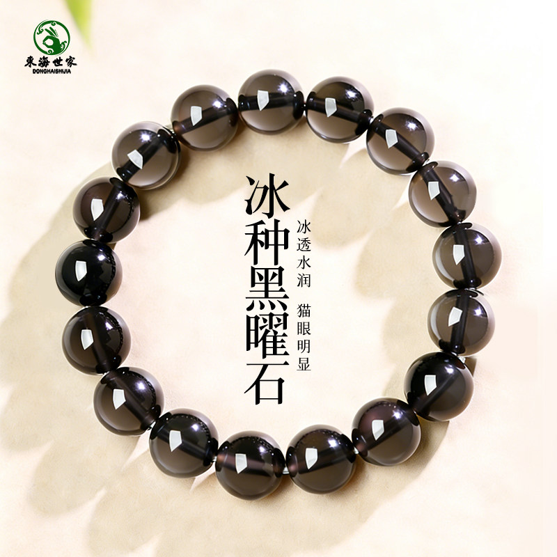 黑曜石手链东海水晶玛瑙玉髓宝玉石猫眼石散珠子冰种黑曜岩手串