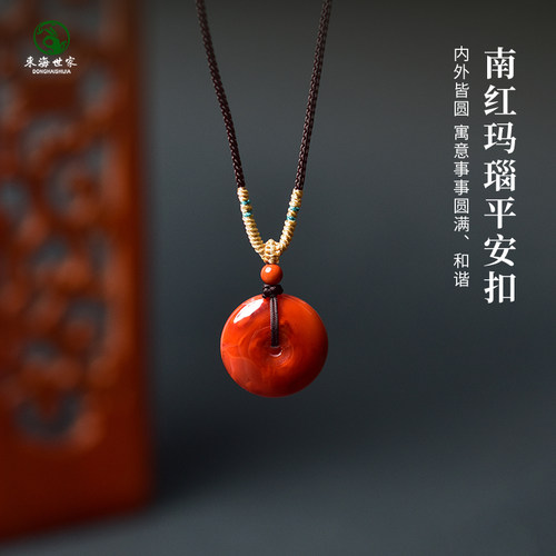 东海世家南红玛瑙平安扣吊坠