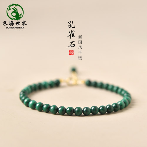 东海世家孔雀石手链女男