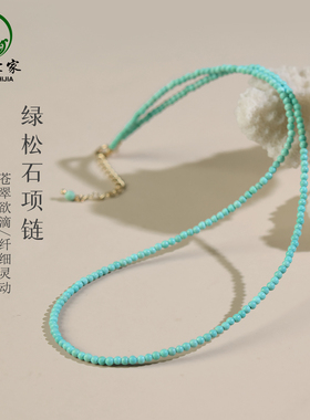 绿松石项链女男小众设计2mm小米珠吊坠南红手链串散珠子珍珠颈链