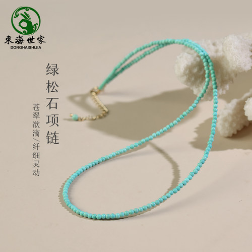 东海世家超细绿松石项链