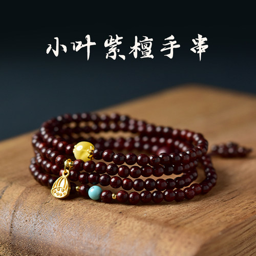 印度手串东海世家小叶紫檀女