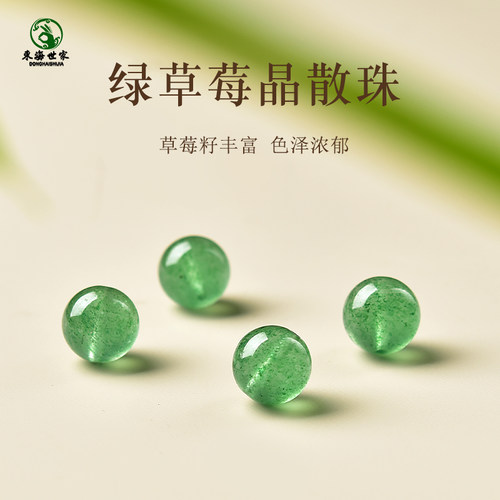 草莓晶散珠子东海绿水晶玛瑙玉髓翡翠宝玉石串珠diy配件绿色单珠