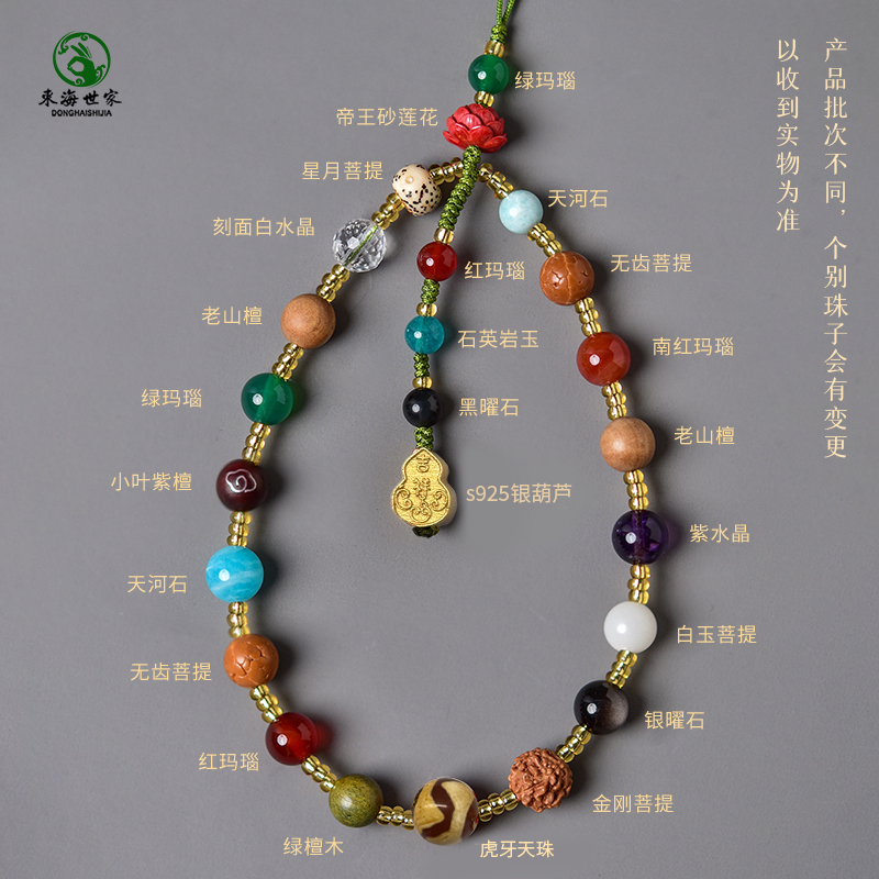 东海世家十八子手机链绳