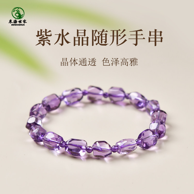 紫水晶手串东海玛瑙玉髓翡翠玉石散珠子冰种紫色刻面随形紫晶手链