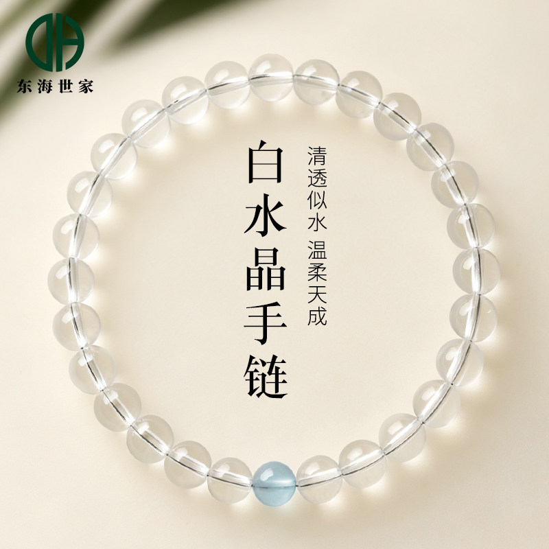 东海世家白水晶设计款手链图片