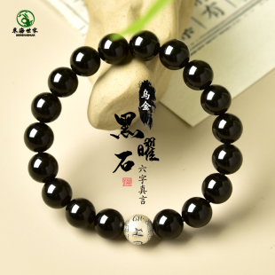 黑曜石手串女男东海水晶玛瑙玉石散珠子六字箴真言乌金黑曜石手链