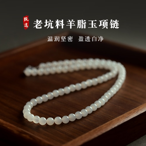 东海世家和田玉羊脂玉项链