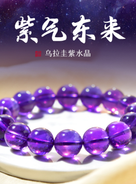 紫水晶手串女男玛瑙玉髓翡翠宝玉石散珠子乌拉圭紫晶东海水晶手链