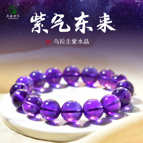 紫水晶手串东海世家乌拉圭紫水晶