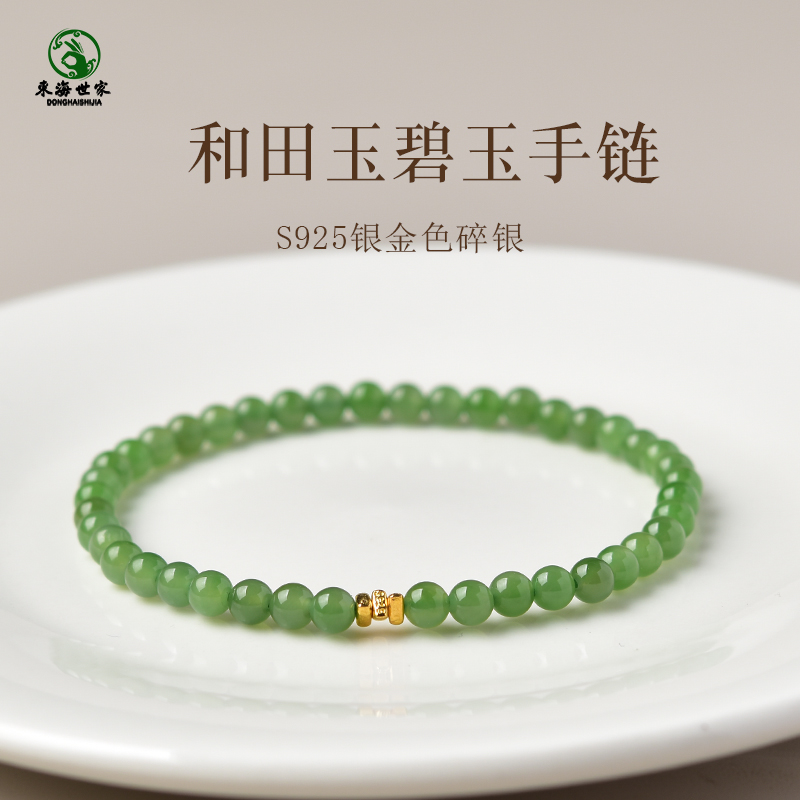 和田玉手串女男925银金色碎银子玉髓翡翠散珠子碧玉碎银几两手链