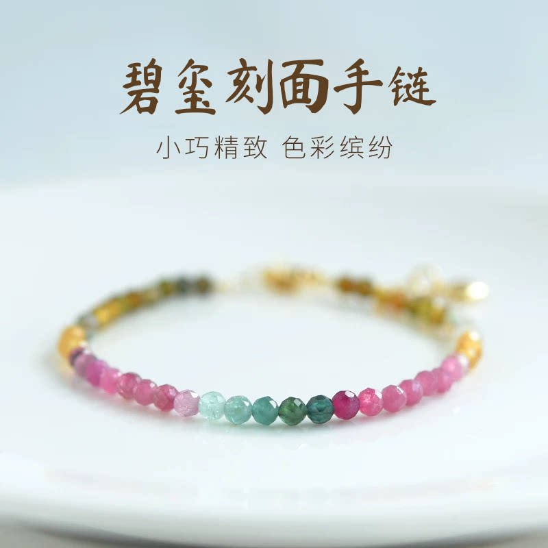 碧玺手链女水晶玛瑙翡翠玉石彩虹西瓜糖果色散珠子项链吊坠小手串
