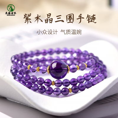 东海世家紫水晶三圈手链女