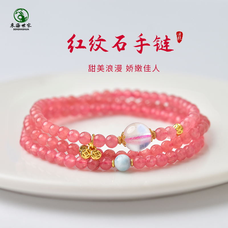 东海世家红纹石珍珠手链