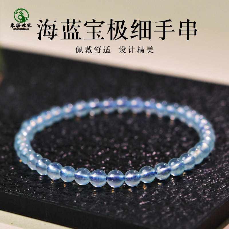 海蓝宝手串东海宝蓝水晶玛瑙玉髓宝玉石散珠子冰种润蓝极细手链