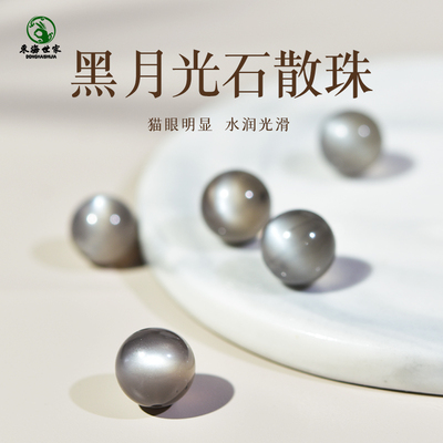 月光石散珠斯里兰卡水晶玛瑙玉石奶油体蓝光猫眼diy黑月光石单珠
