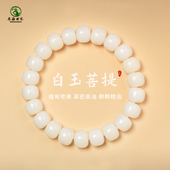 菩提手串女男东海水晶玛瑙菩提子散珠子佛珠文玩盘玩白玉菩提手链